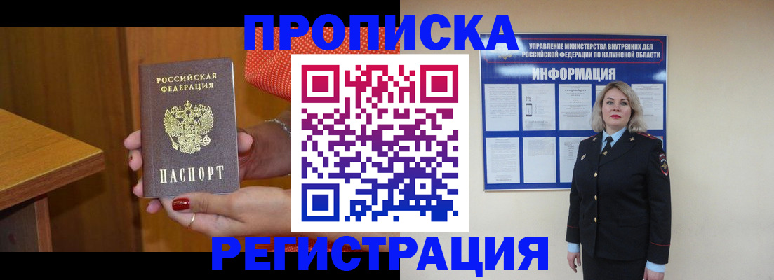 где прописаться в Бийске