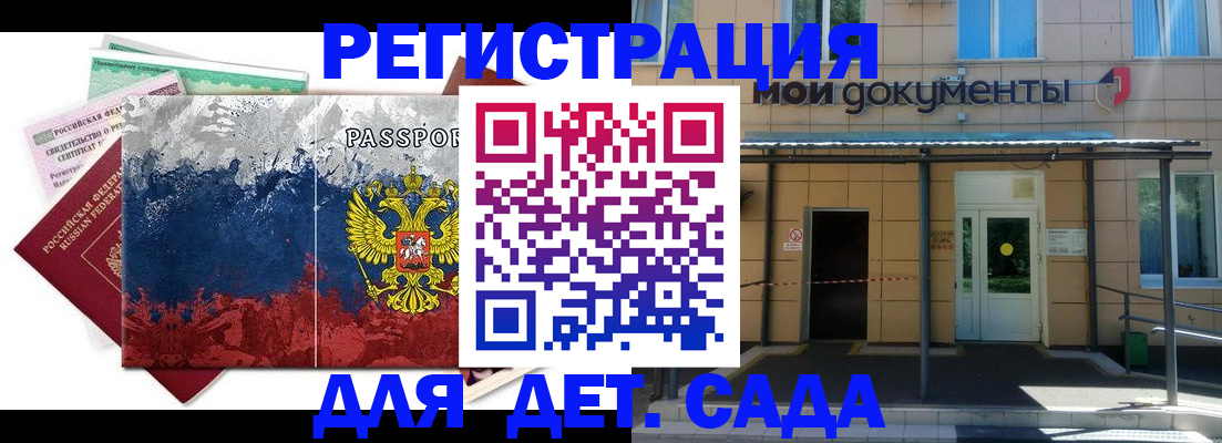 прописка для кредита в Бийске