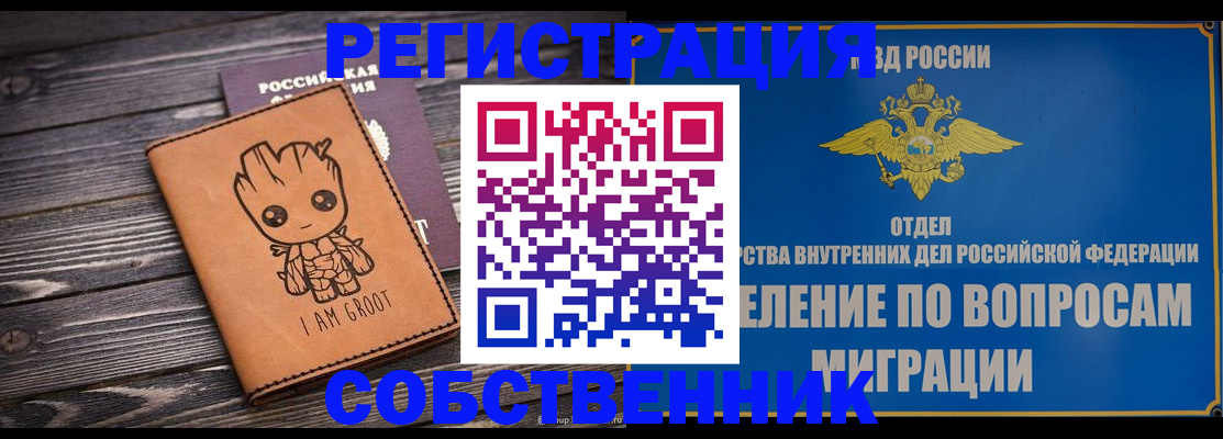найти адрес прописки в Бийске