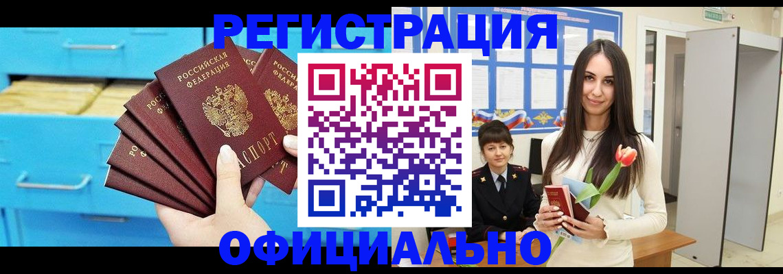миграционный учет в Бийске
